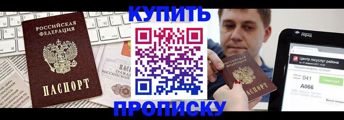 прописка штамп в Котельниках